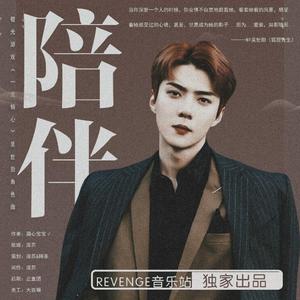 陪伴-橙光游戏《一见倾心》吴世勋角色曲