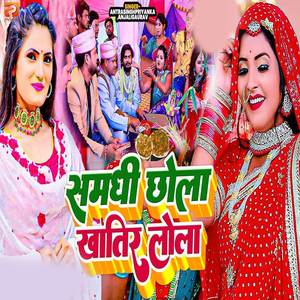 Samadhi Chhola Khatir Lola