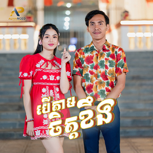 បើតាមចិត្តខឹង