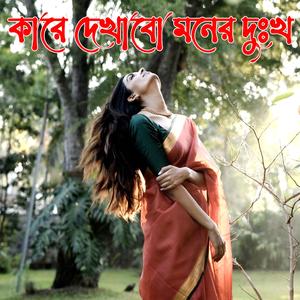 Kare Dekhabo Moner Dukkho