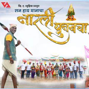 San Haay Manacha Narali Punvacha