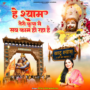 Hey Shyam Teri Kripa Se Sab Kaam Ho Raha Hai