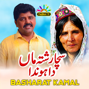 Sacha Rishta Maa Da Honda Ae