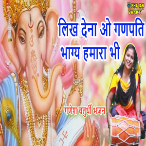 Likh Dena O Ganpati Bhagya Hamara Bhi