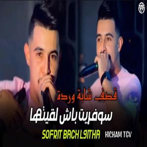 Cheb Hichem Tgv Mitra Basah Barhouch
