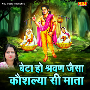 Beta Ho Shrawan Jaisa Koshalya Si Mata