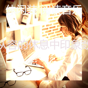 一尘不染正在学习印象数