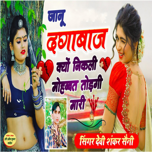 Jaanu Dagabaaz Kyon Nikli Mohobbat Todgi Maari