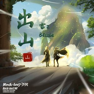 出山（prod. by Shadow Beats）