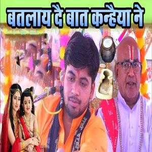 Batlaay Dai Baat Kanhaiya Ne