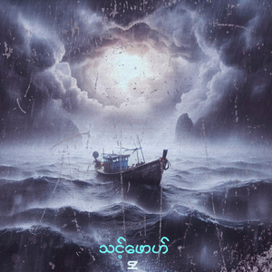 ၜးဖၠုံလင်.
