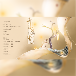 千盏灯（剧情版）