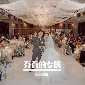 我爱你不问归期