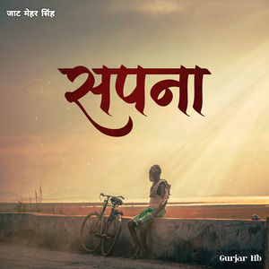 Sapna