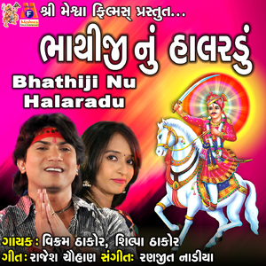 Bhathiji Nu Halaradu