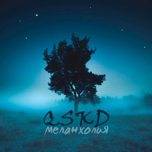 Под дождём