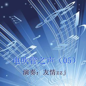 梦回老家（翻自 高小梅）