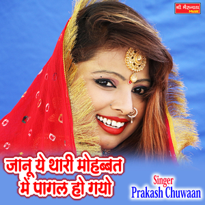 Janu Ye Thari Mohabbat Me Pagal Hogayo (Rajshtani)