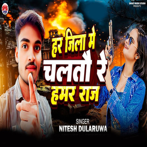 Har Jila Me Chaltau Re Hamar Raj