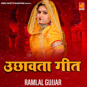 Uchhavta Geet Part-1