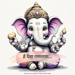 He Deva Ganraya (feat. Shrikant Wagh)