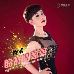 盼着情哥哥 (伴奏)