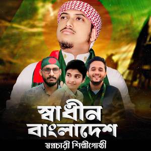 Shadhin Bangladesh