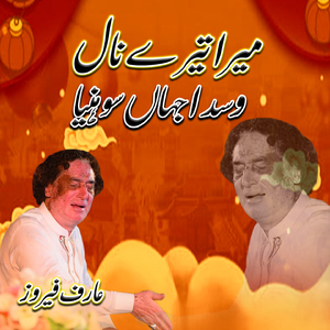 Mera Tere Naal Wasda Jahan Sohneya