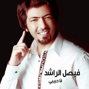 Ana Habeby Haflat Al Khabar