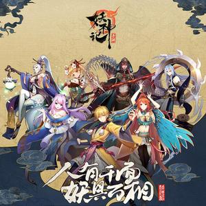 妖神记-登录曲