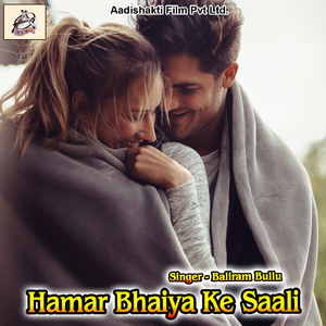 Hamar Bhaiya Ke Saali