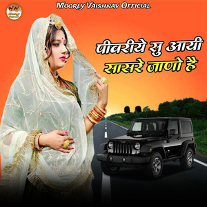 Pivariye Su Aayi Sasre Jano Hai