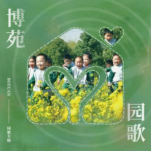 林间小孩（合唱版）