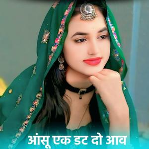 आंसू एक डट दो आव