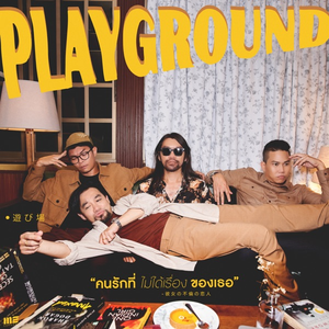 คนรักที่ไม่ได้เรื่องของเธอ