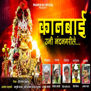 Kanbai Uni Nandnagarile