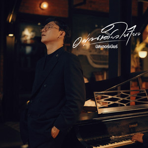 อยู่คนเดียวให้ไหว