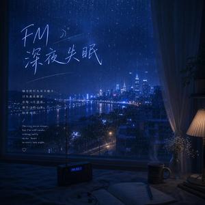 FM深夜失眠