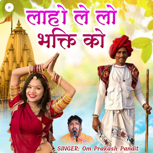 Laho Le Lo Bhakti Ko