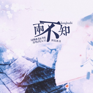 两不知（记《穿书后系统帮我开挂》柳天晗x萧霖）