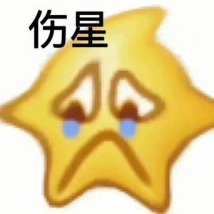 恶作剧