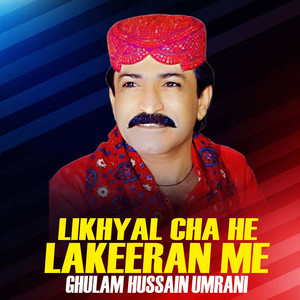 Likhyal Cha He Lakeeran Me