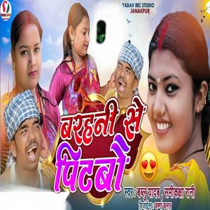 Barhni Se Pitabau