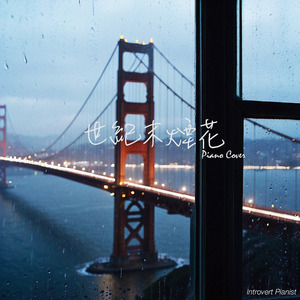 世紀末煙花 (Instrumental)