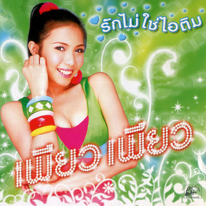 บ่ได้ขี้จุ๊