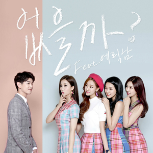 없을까 (Playback Ver.)