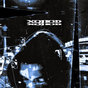 Каков итог (Prod. by daedric prince)