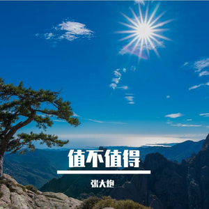 曾经说过你会爱我