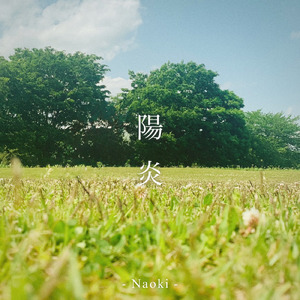 陽炎 (Instrumental)