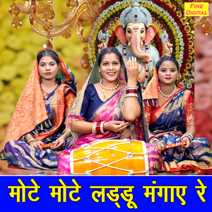 Mote Mote Laddu Mangaye Re